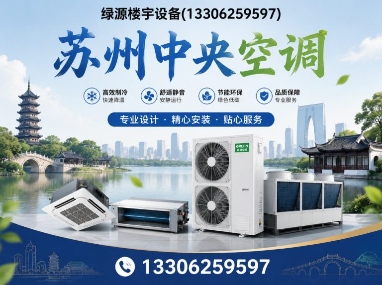 苏州绿源楼宇设备展示图